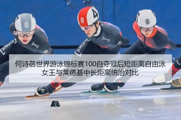 he-shi-bei-shi-jie-you-yong-jin-biao-sai-zi-duo-guan-hou-duan-ju-li-zi-you-yong-nv-wang-yu-lai-de-ji-zhong-chang-ju-li-2-146.jpg